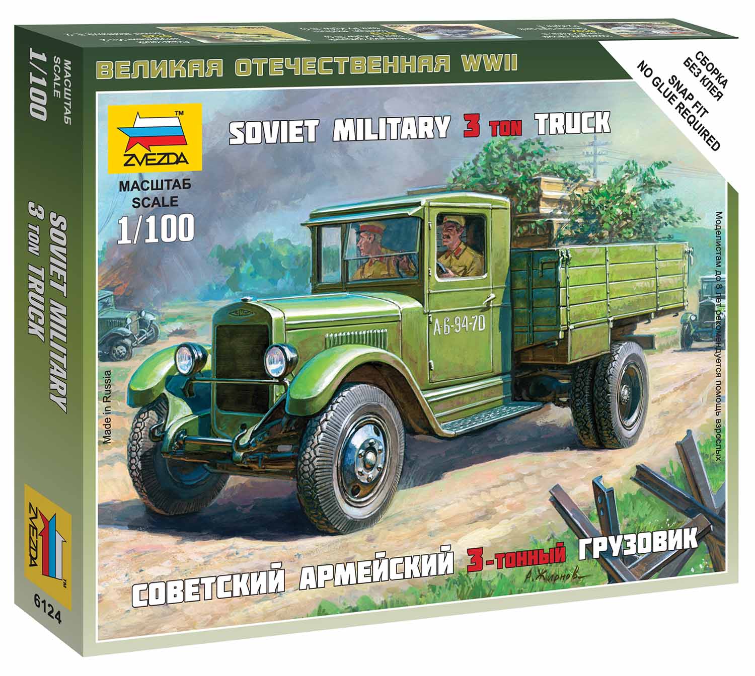 Wargames (WWII) 6124 - Soviet ZIS-5 (1:100)